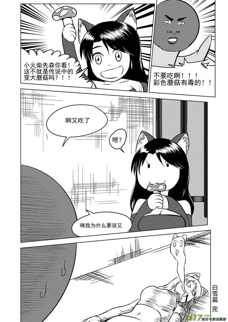 50897 白雪篇 第4页