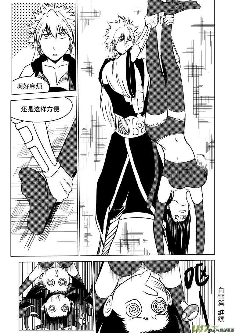 50897 白雪篇 第7页