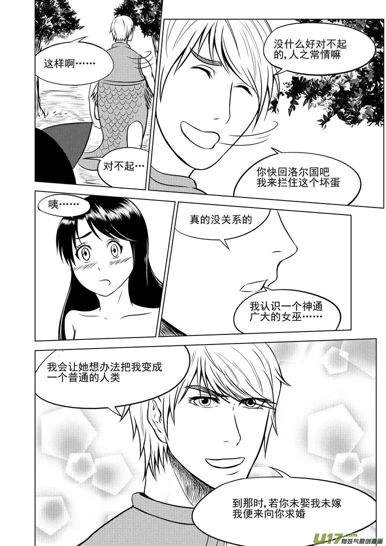 50899 白雪篇 第8页