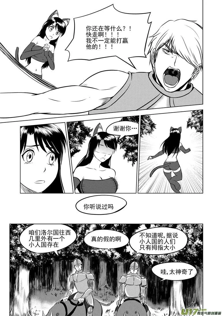 50899 白雪篇 第11页