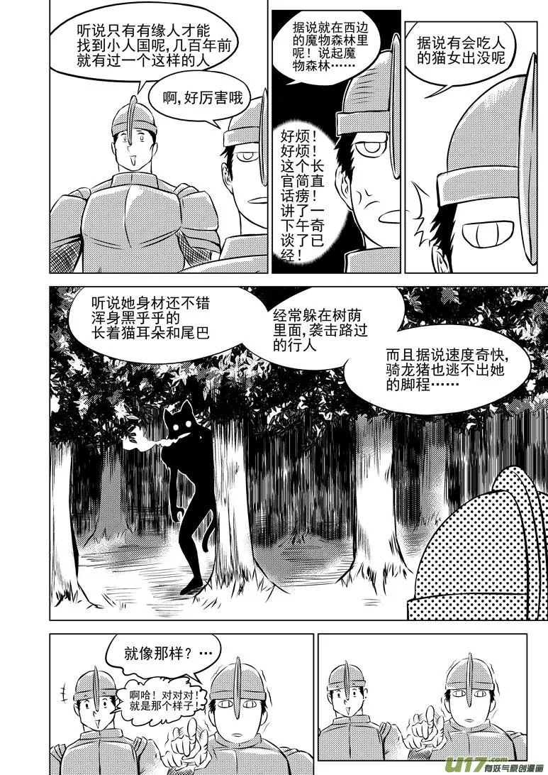 50899 白雪篇 第12页