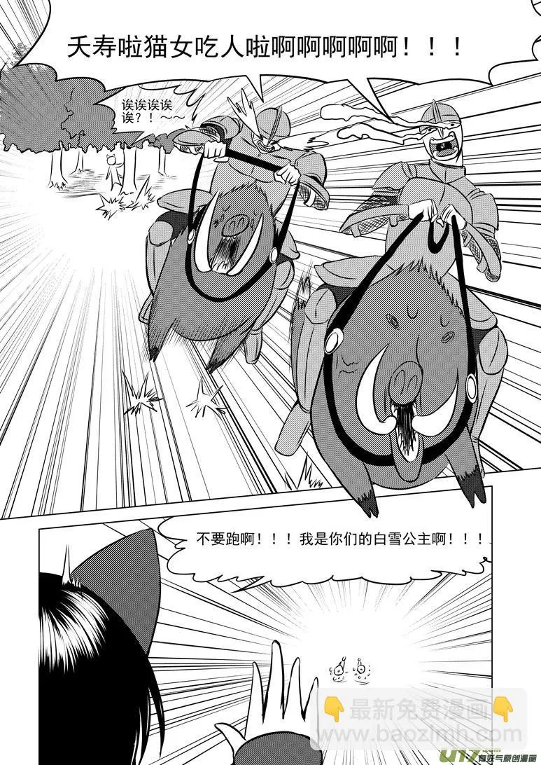 50899 白雪篇 第13页