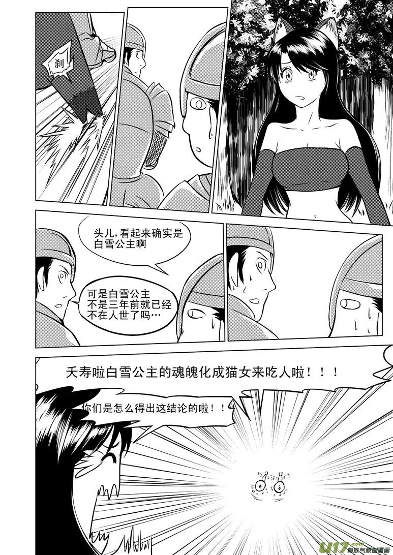 50899 白雪篇 第14页