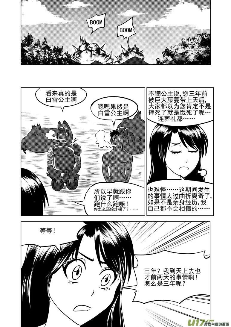50900 白雪篇 第2页