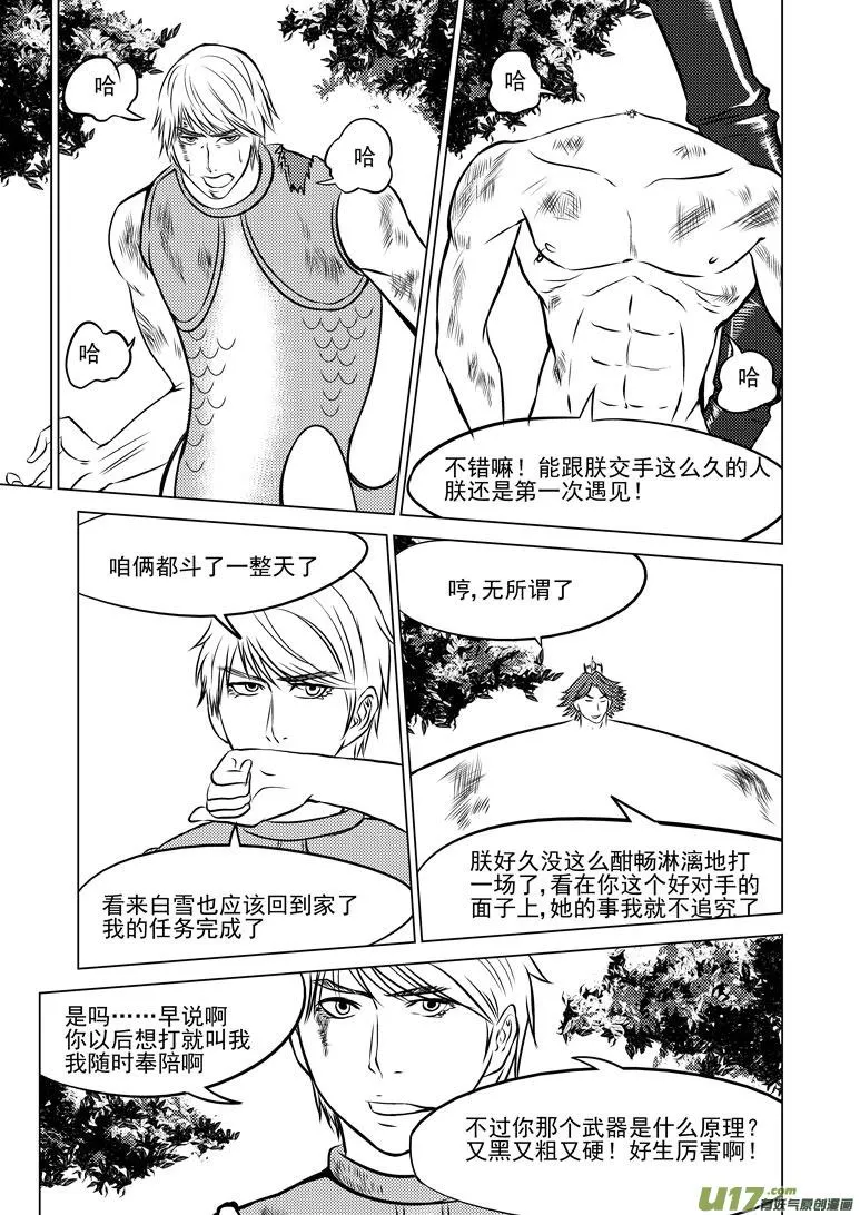 50900 白雪篇 第11页