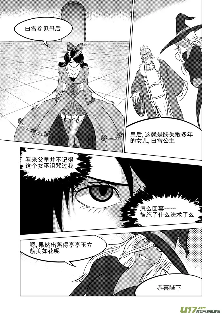 50901 白雪篇 第3页