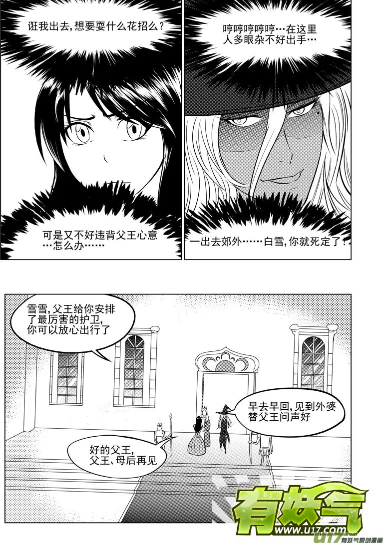 50901 白雪篇 第5页