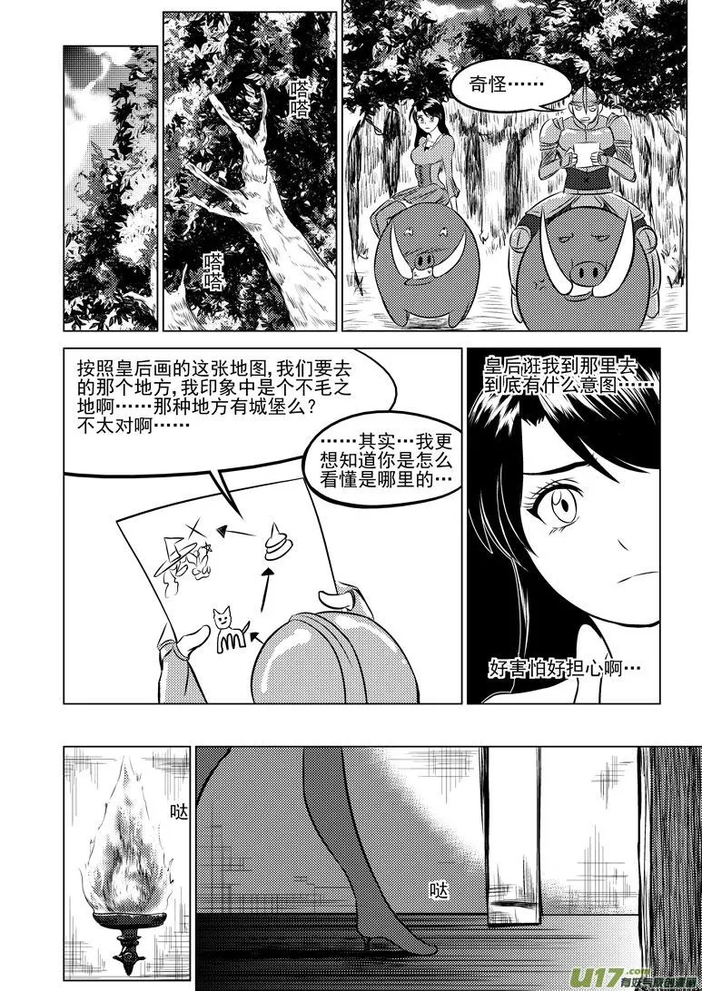 50901 白雪篇 第6页