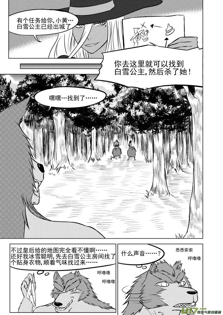 50901 白雪篇 第9页