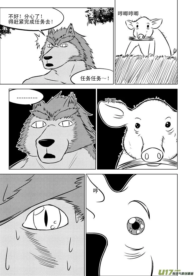 50901 白雪篇 第11页