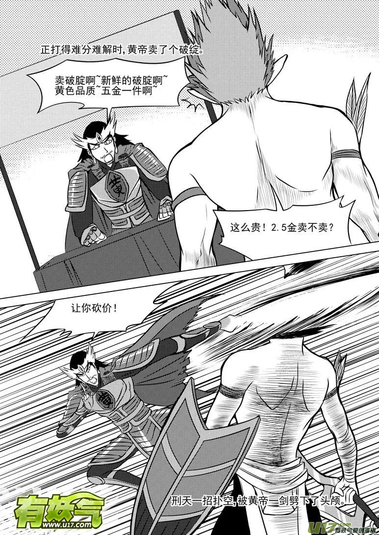 159 刑天 第4页