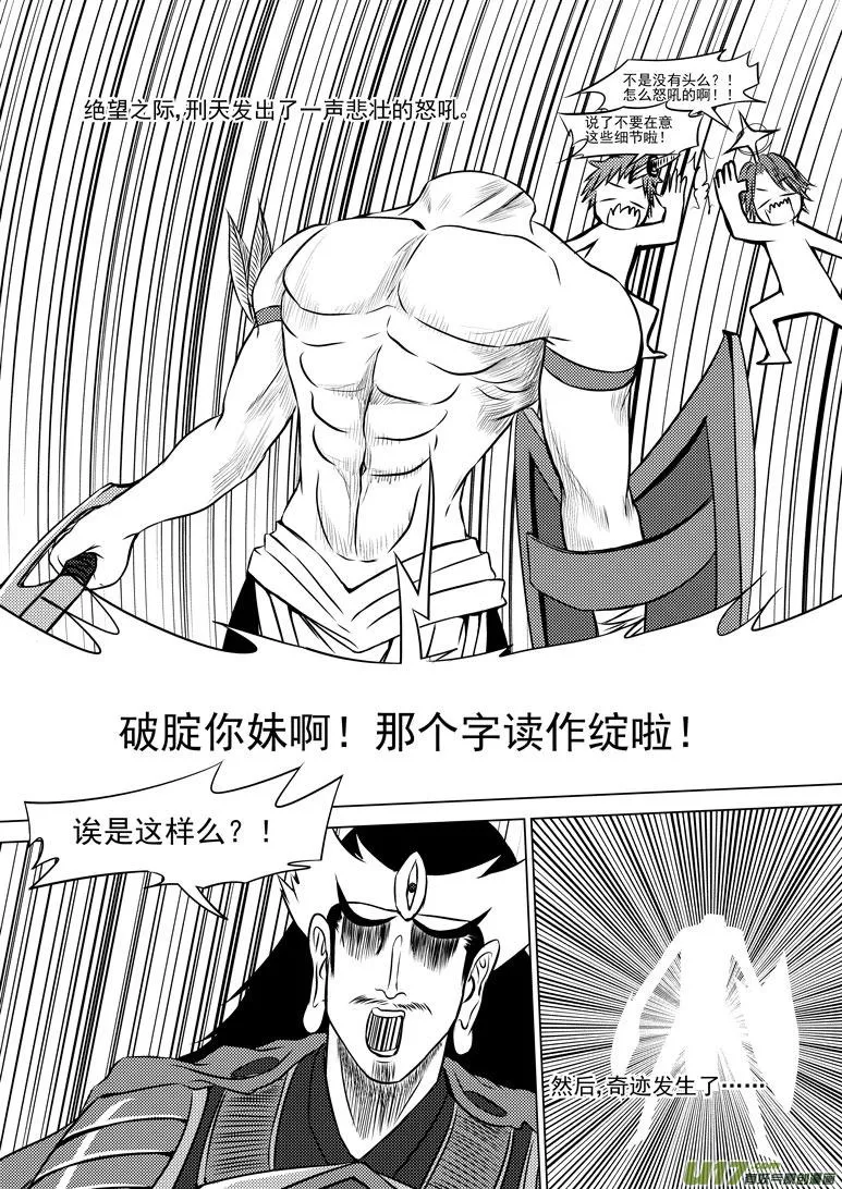 159 刑天 第7页