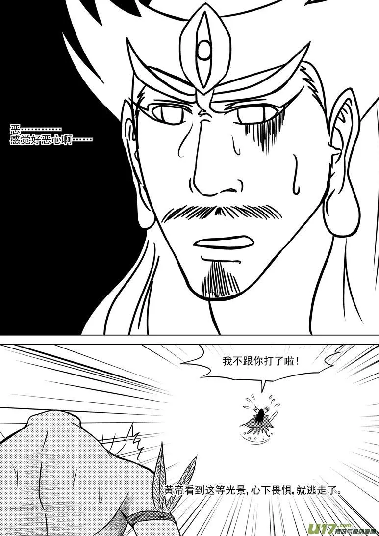 159 刑天 第9页