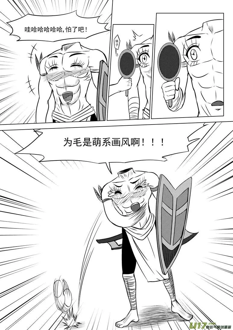 159 刑天 第10页