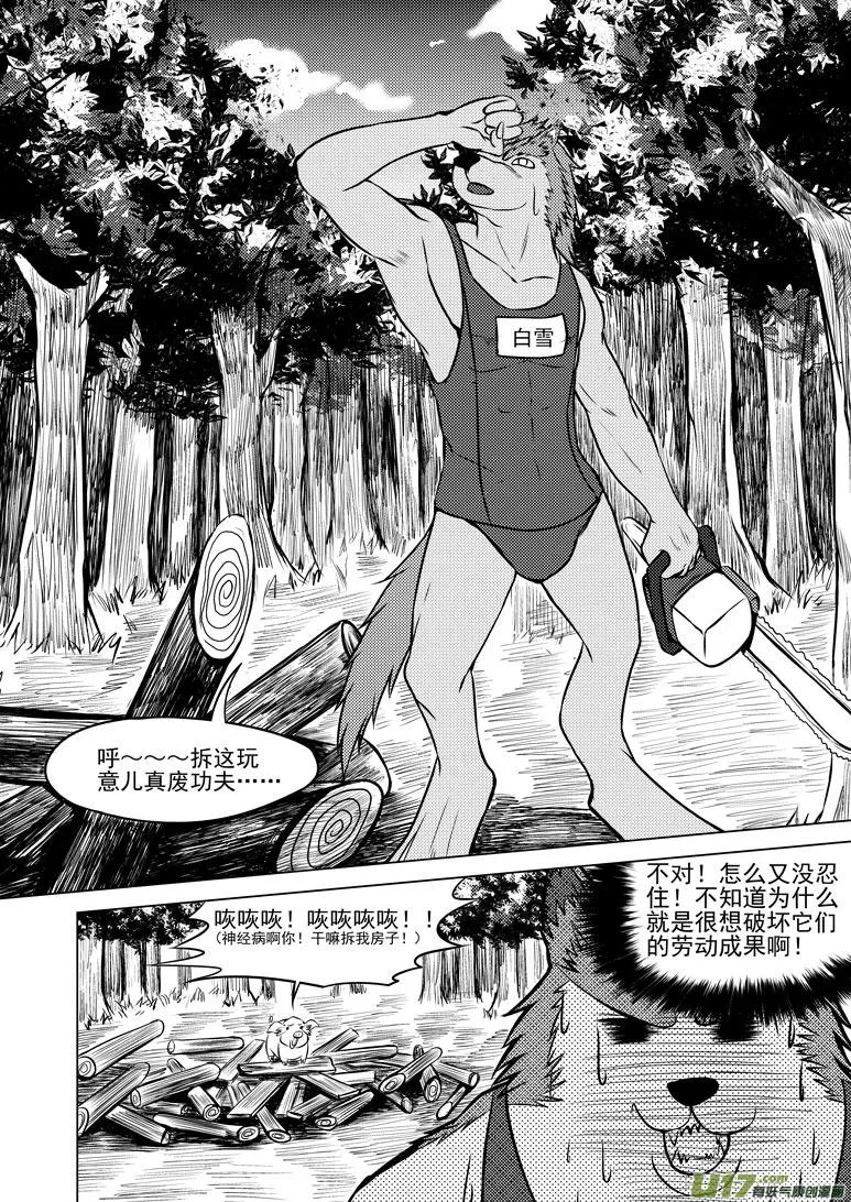 50902 白雪篇 第4页