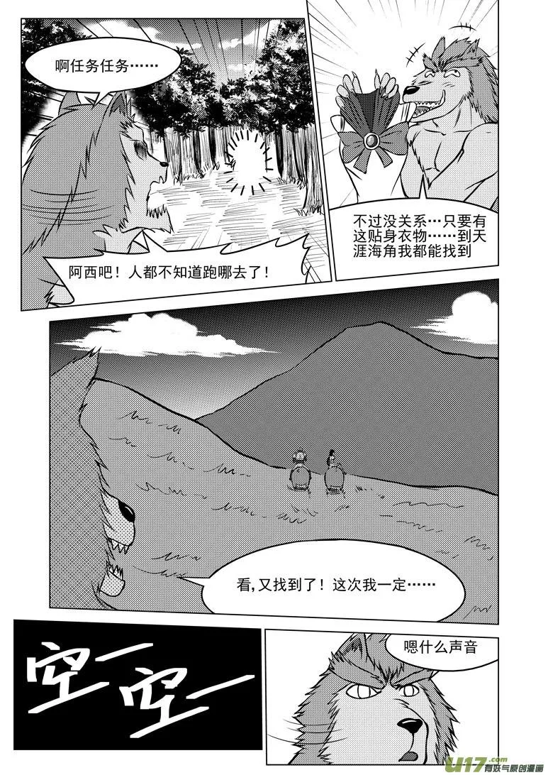 50902 白雪篇 第5页