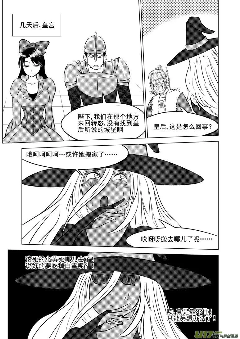 50902 白雪篇 第7页