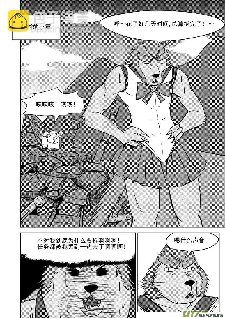 50902 白雪篇 第8页