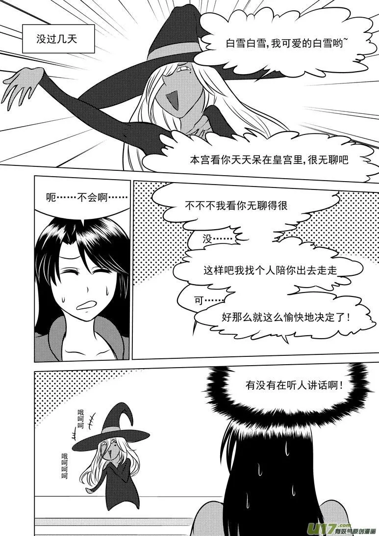 50902 白雪篇 第10页