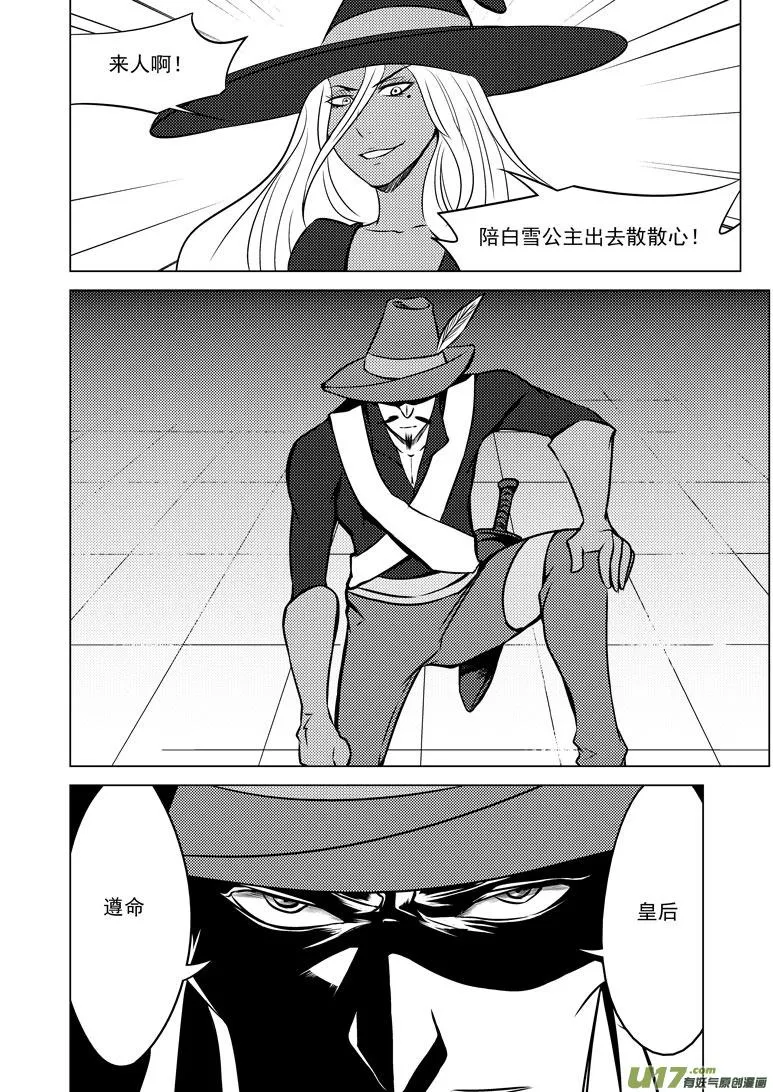 50902 白雪篇 第11页