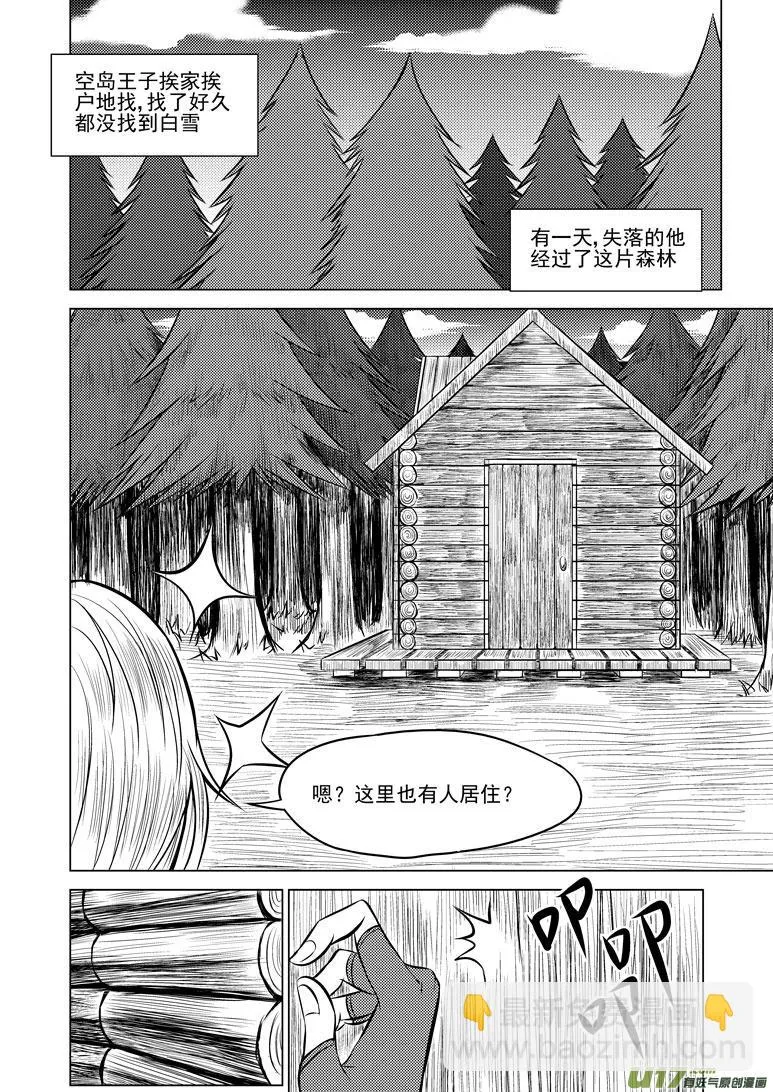 50904 白雪篇后记 第4页