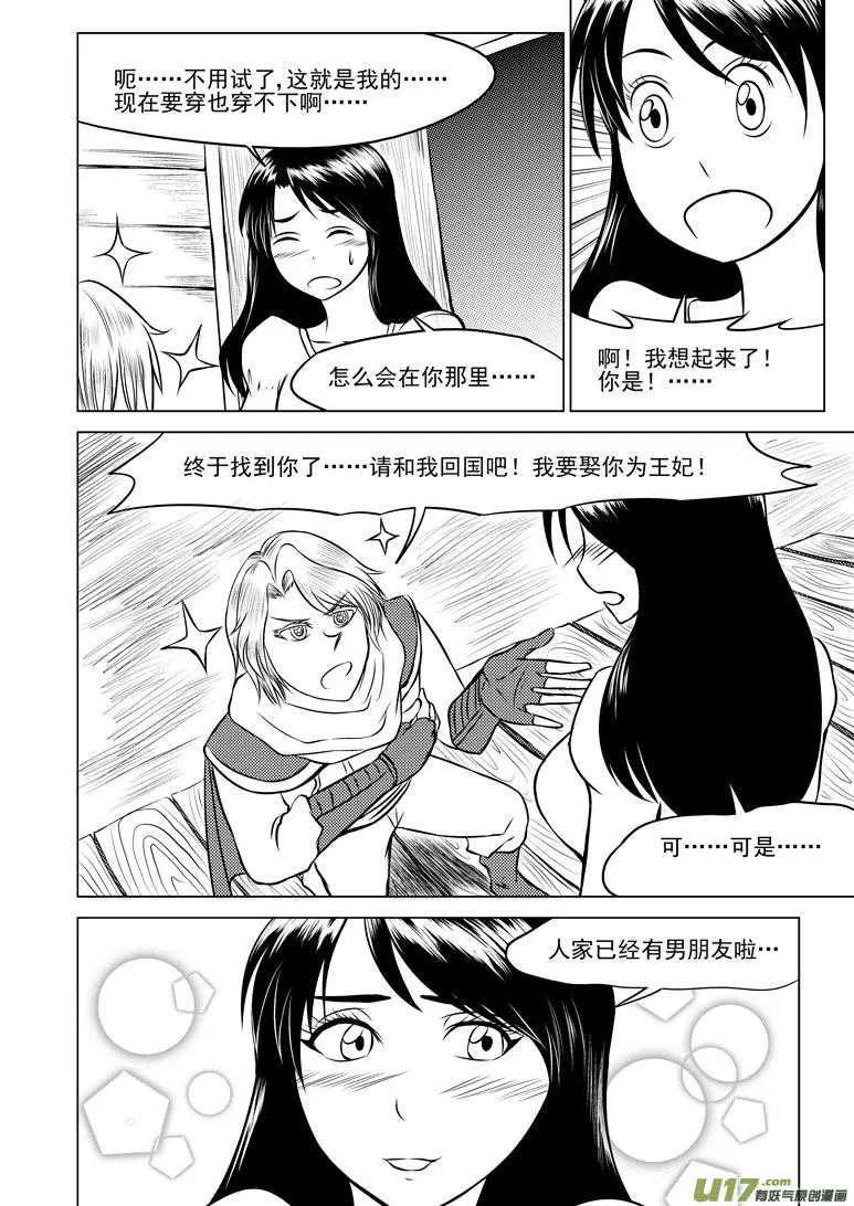 50904 白雪篇后记 第6页
