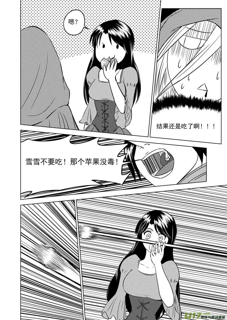 50905 白雪篇后记2 第8页