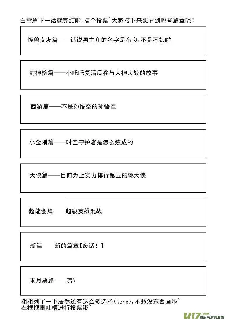 50905 白雪篇后记2 第10页