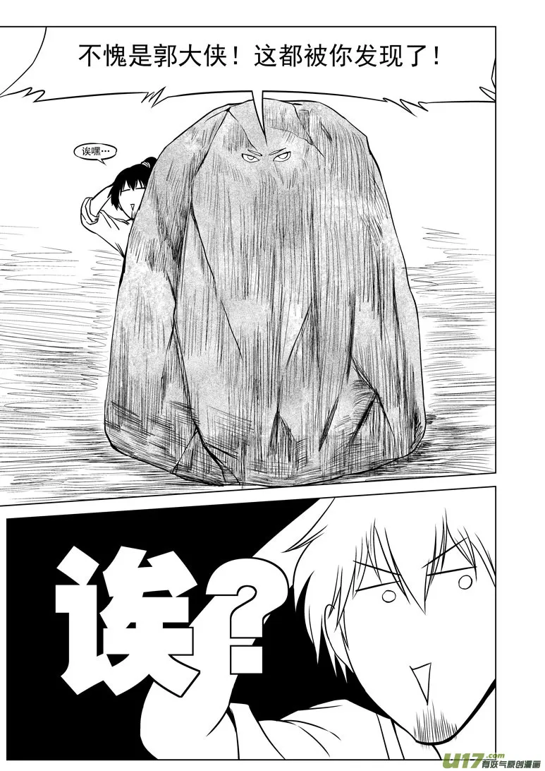 10006 大侠篇 第3页