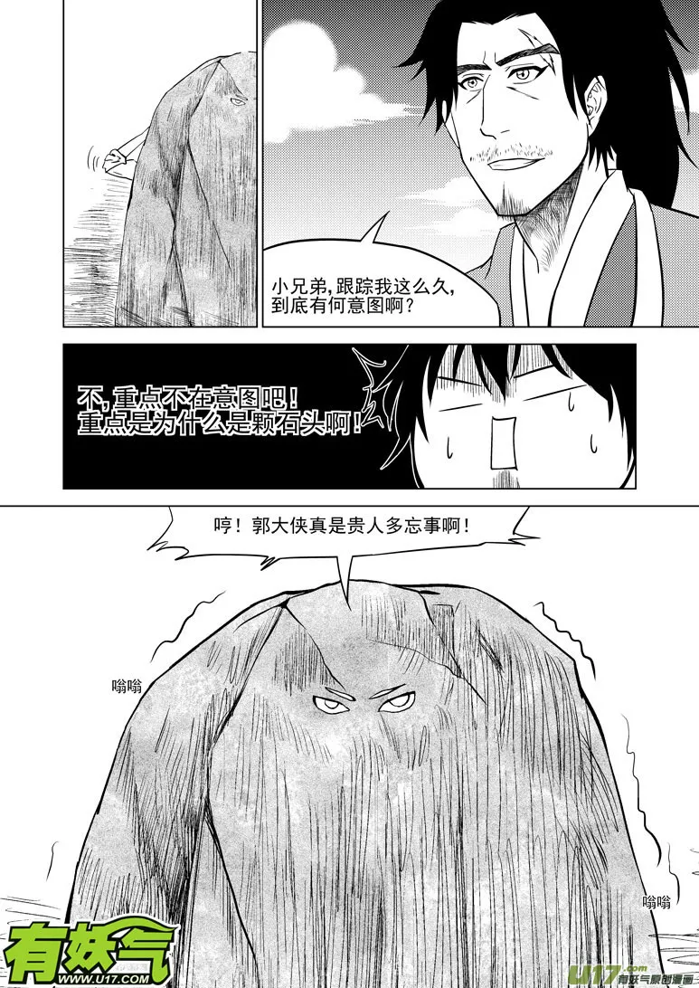 10006 大侠篇 第4页