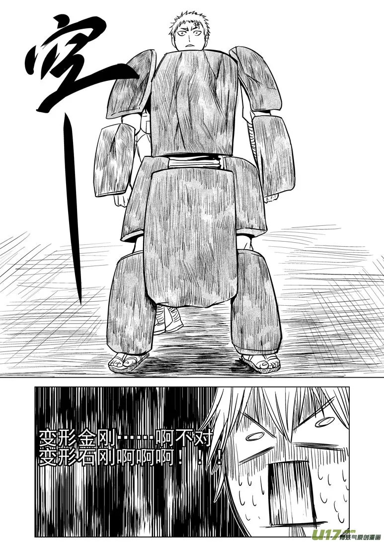 10006 大侠篇 第6页