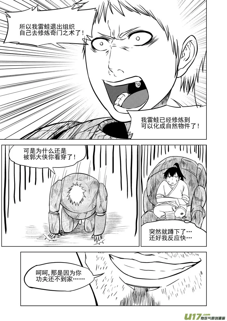 10006 大侠篇 第9页