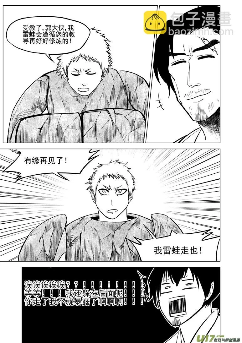 10006 大侠篇 第11页