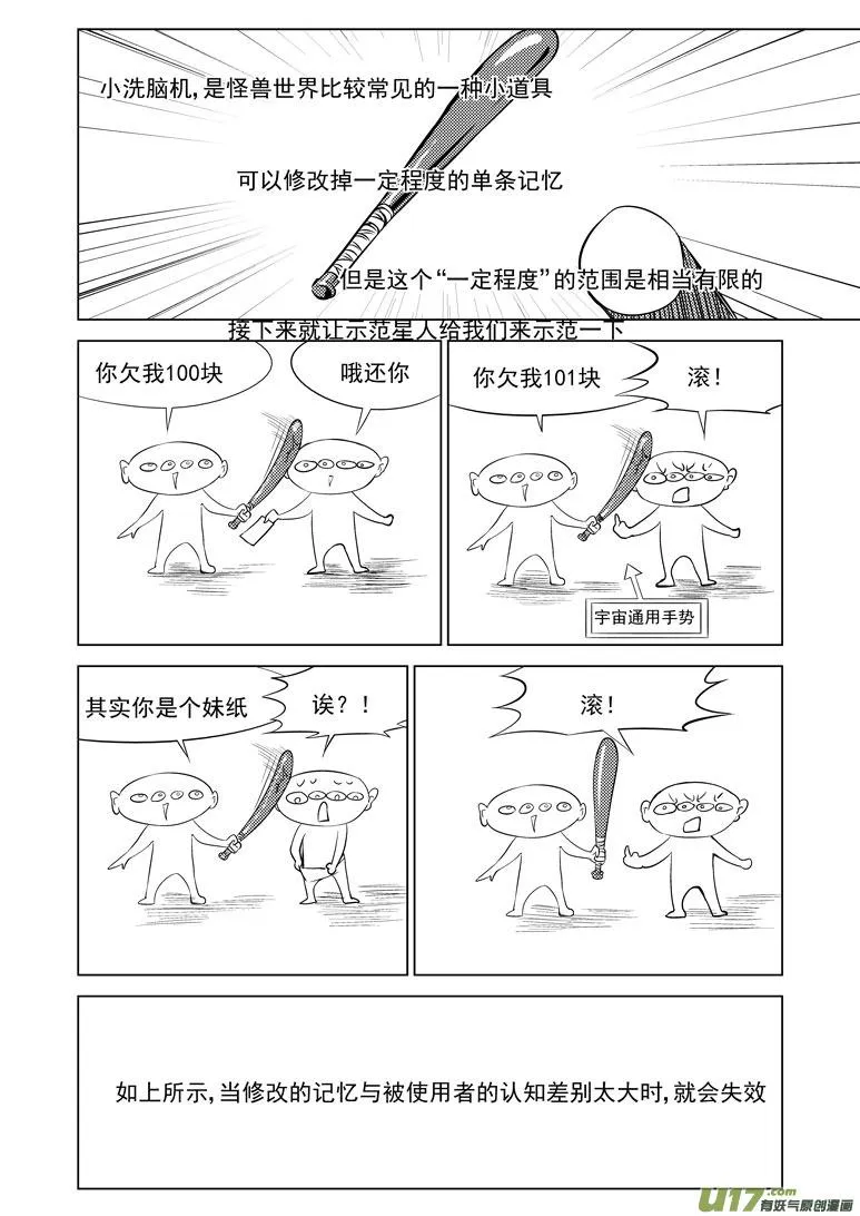 99903 怪兽篇 第2页