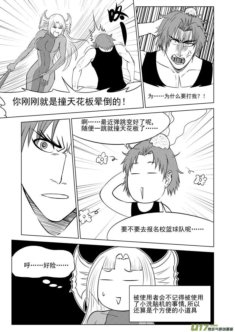 99903 怪兽篇 第3页