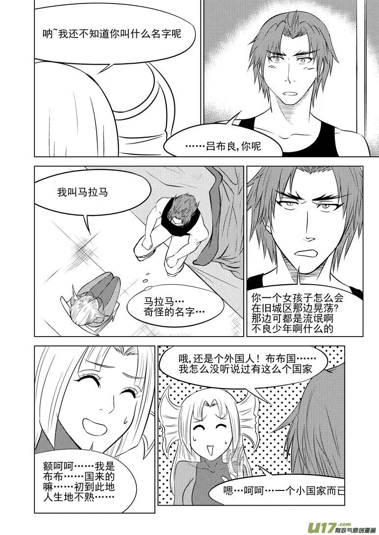 99903 怪兽篇 第4页