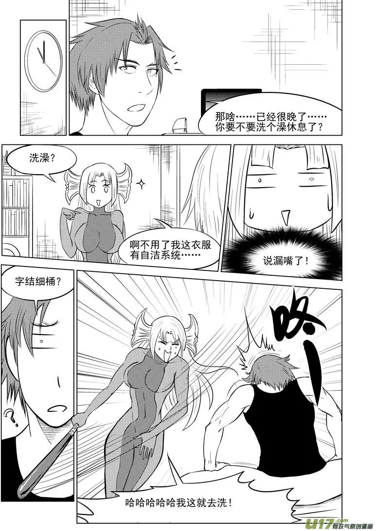 99903 怪兽篇 第5页