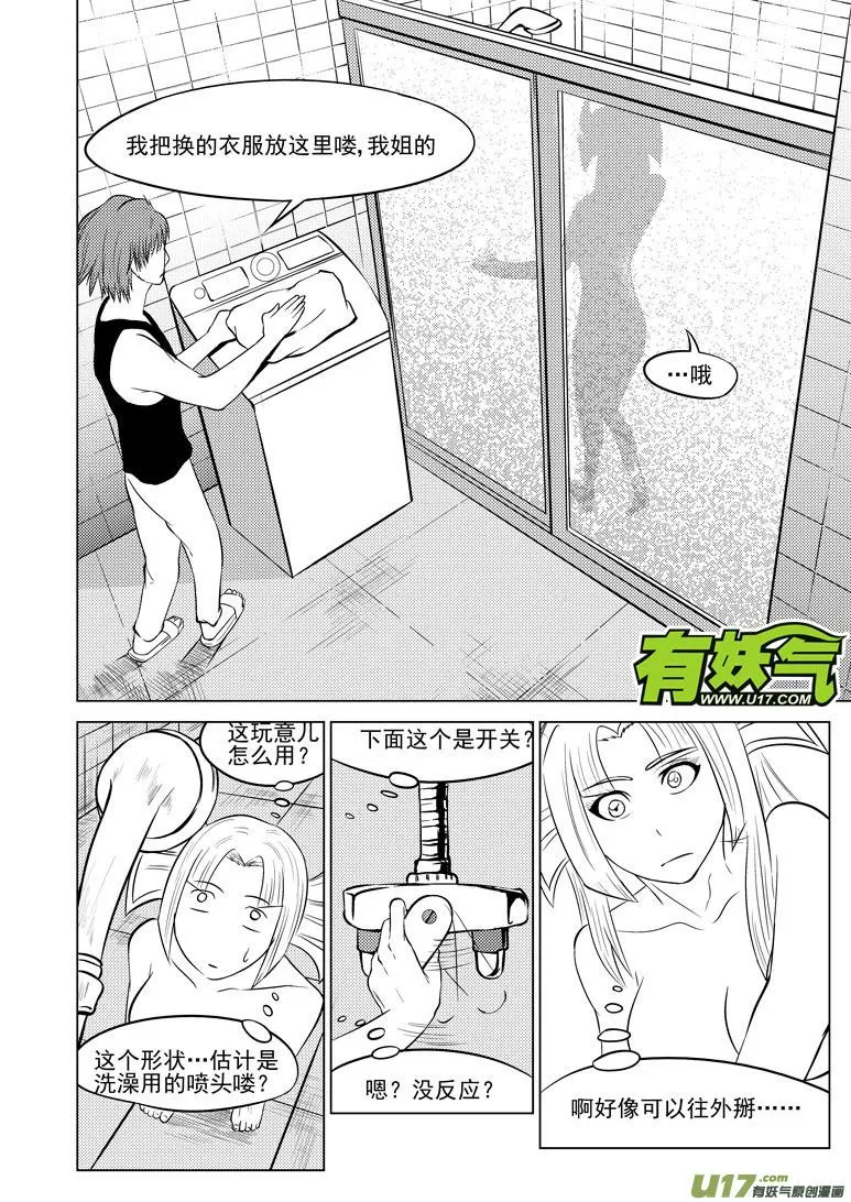 99903 怪兽篇 第6页