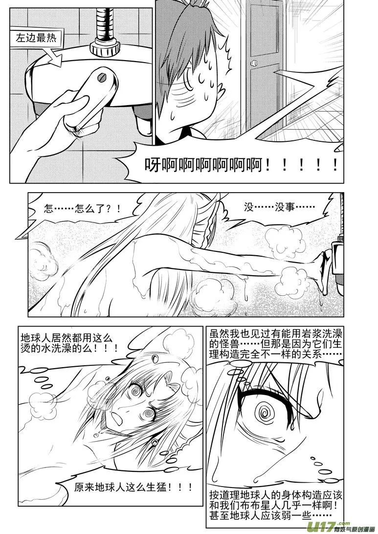 99903 怪兽篇 第7页