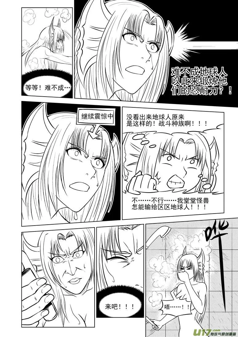 99903 怪兽篇 第8页