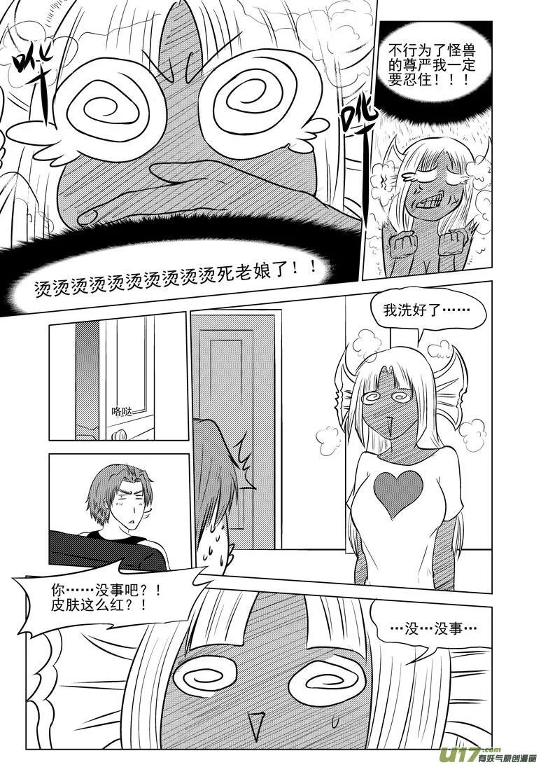 99903 怪兽篇 第9页