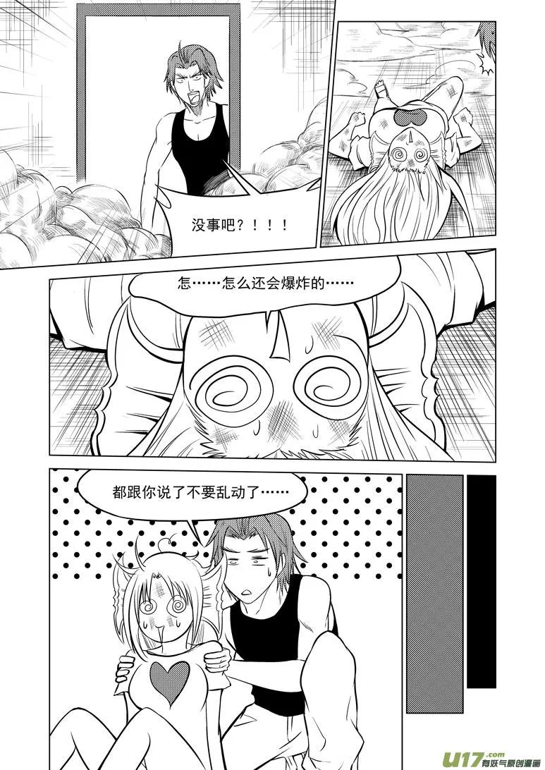 99904 怪兽篇 第3页