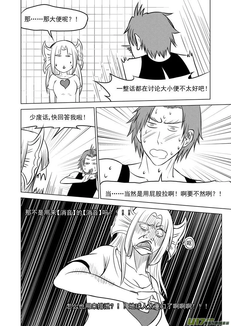 99904 怪兽篇 第8页