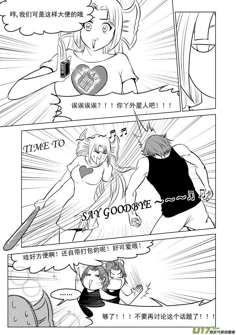 99904 怪兽篇 第9页