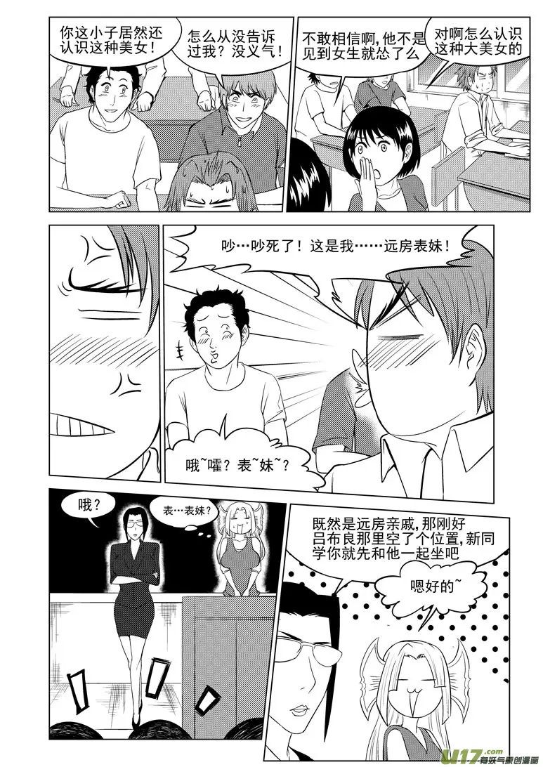 99906 怪兽篇 第2页