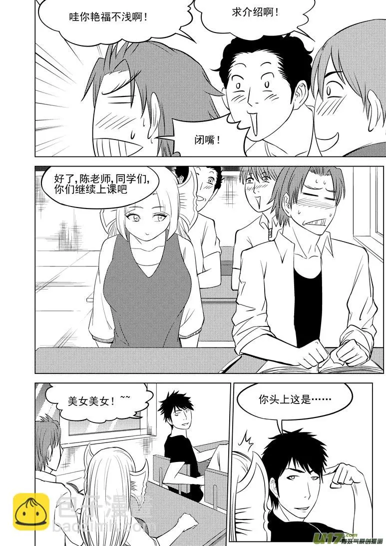 99906 怪兽篇 第3页