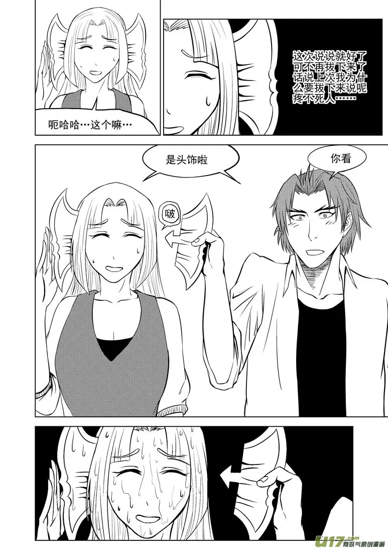 99906 怪兽篇 第4页