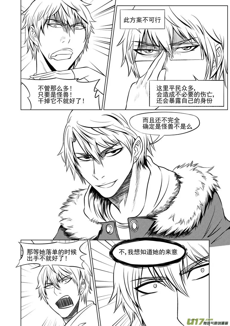 99906 怪兽篇 第8页