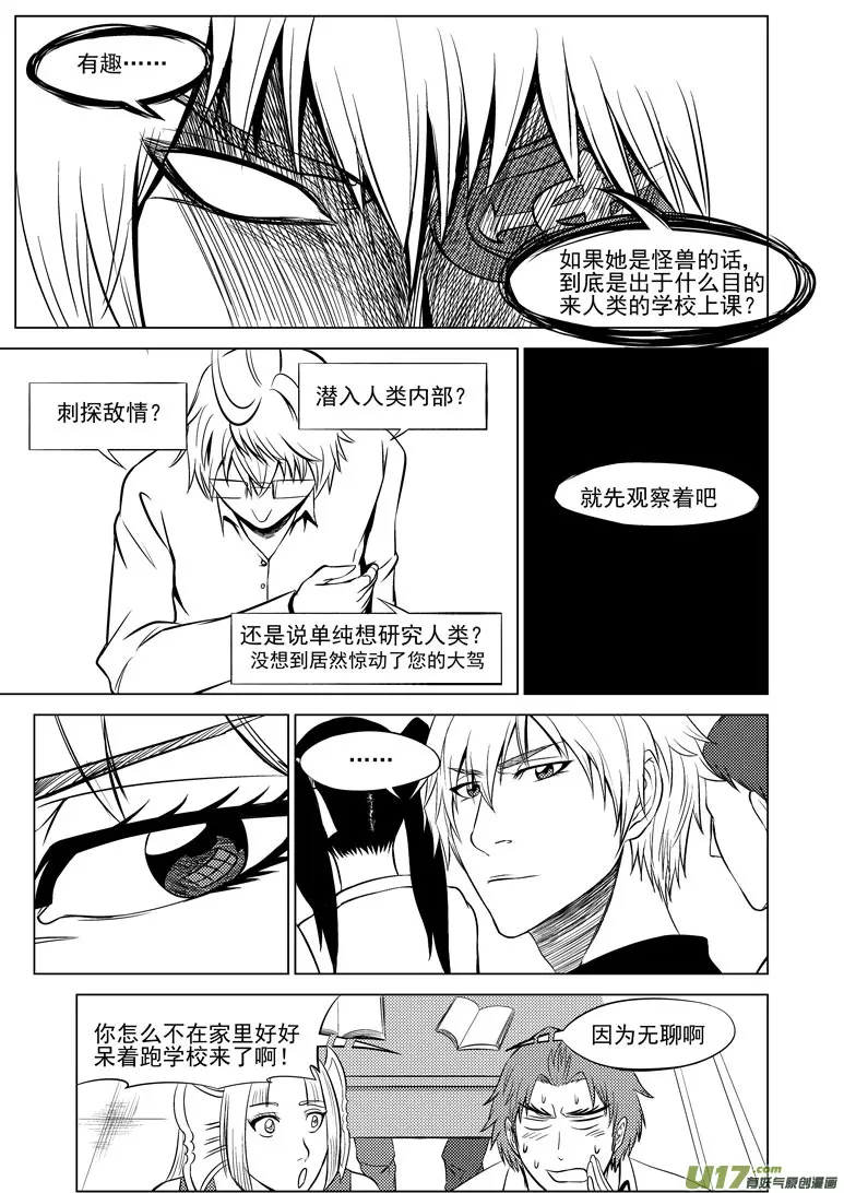 99906 怪兽篇 第9页