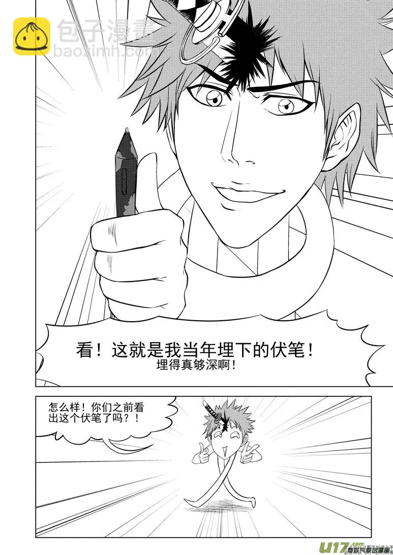 99906 怪兽篇 第12页
